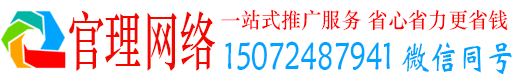 未央官理百度搜索推广